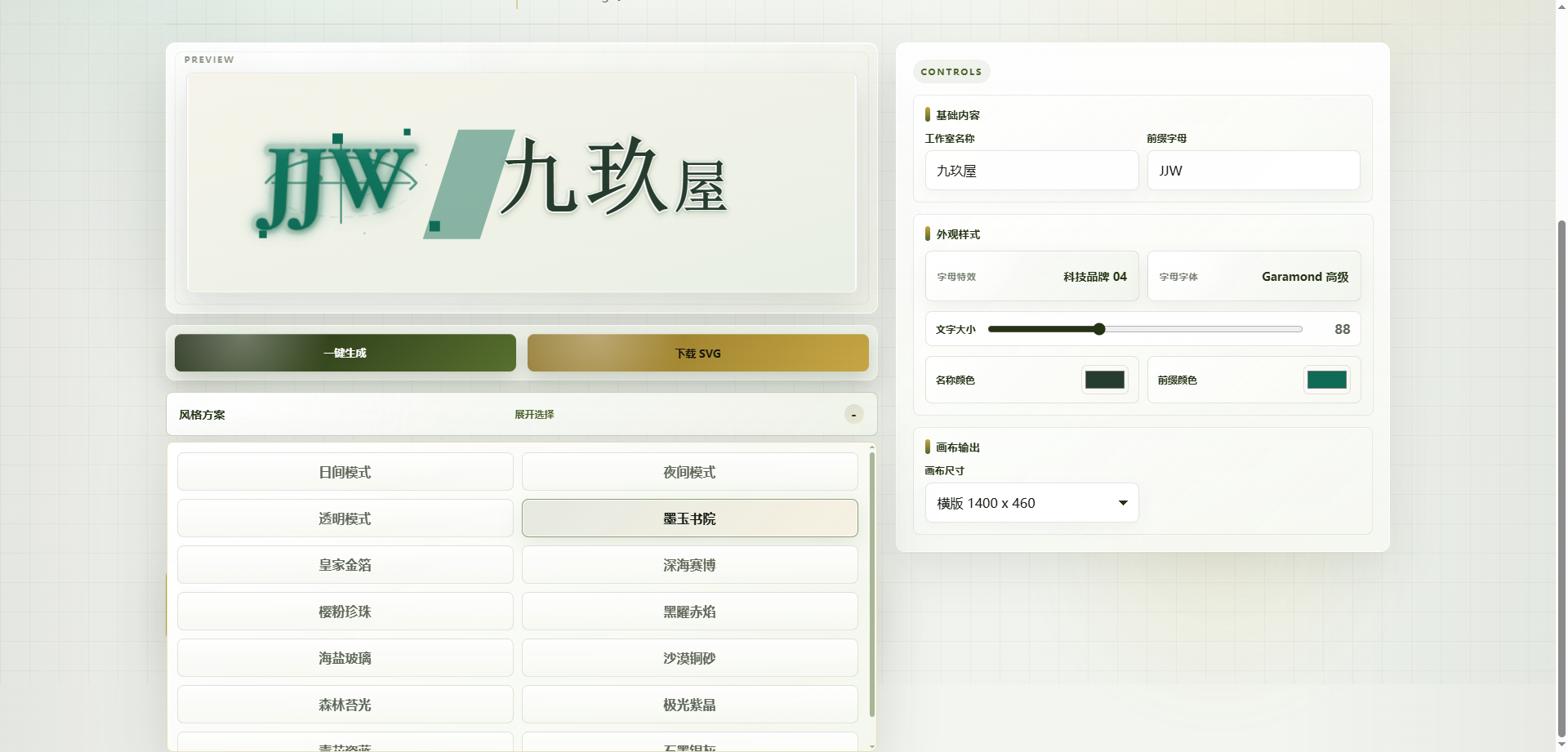 图片[1]-九玖屋SVG动效Logo一键生成器 | 带动画透明Logo制作工具