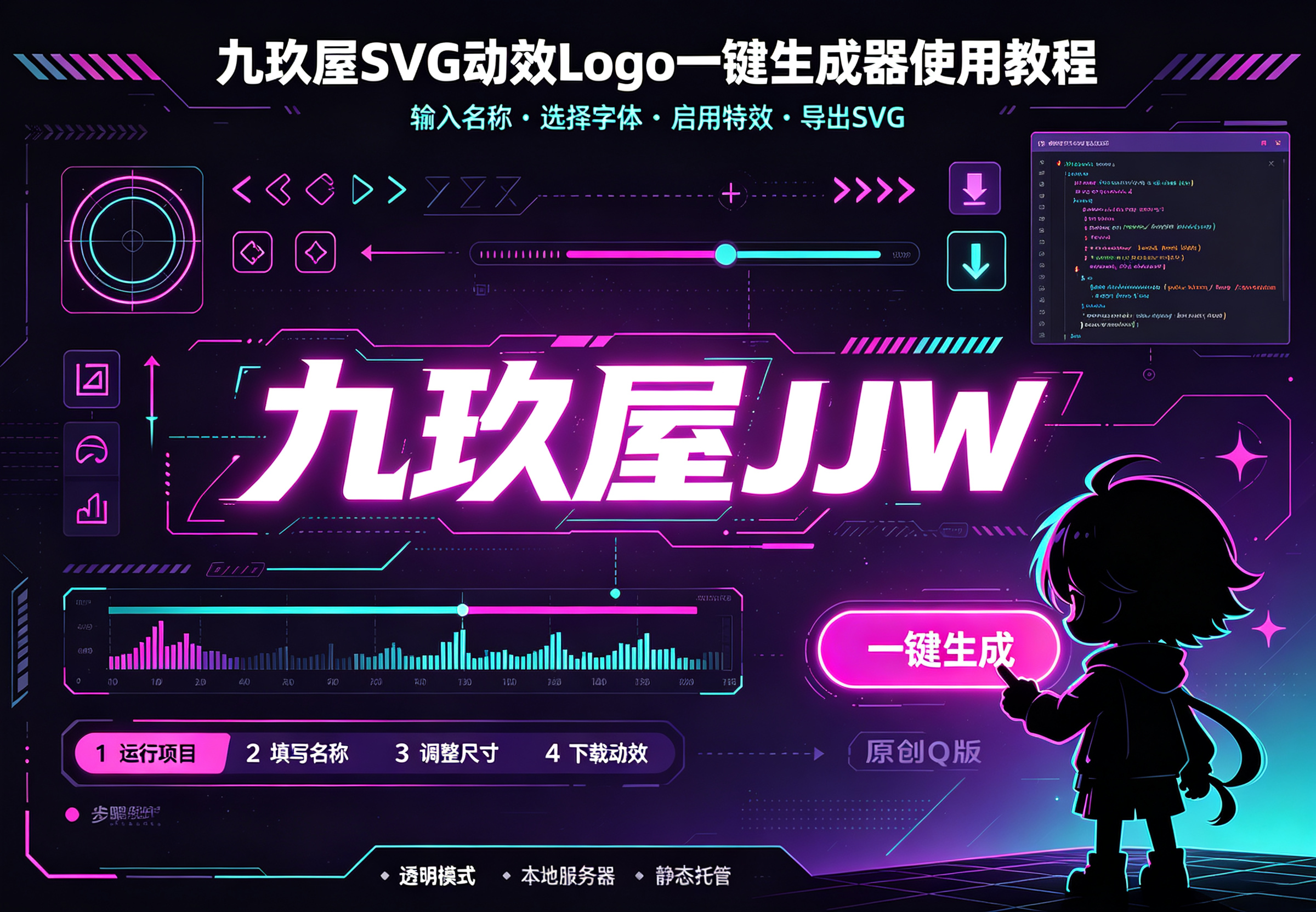 SVG动效Logo一键生成-九玖屋